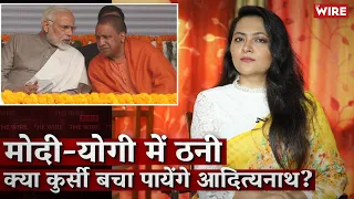 Brewing Tensions Between  PM Modi & Yogi Adityanath: Will the UP CM Be Able To Save His Seat? | AKI