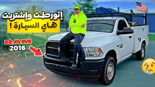 اتورطت وشتريت هاذي السيارة دوخه وجع راس RAM 2016 هيمي