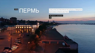 Мастер-план освещения города Перми