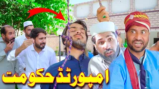 Imported Hakoomat Pashto Funny +Islahi Video By Khan Vines 2022