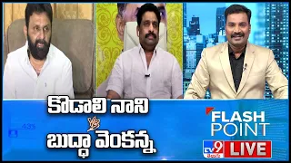 కొడాలి నాని Vs బుద్ధా వెంకన్న | Flash Point LIVE - TV9