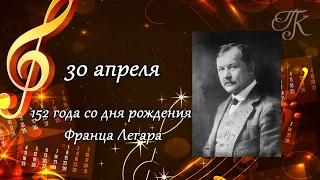ПЕНЗАКОНЦЕРТ - Гульсина Рафекова - о Франце Легаре