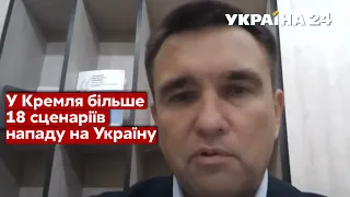 Ставки дуже високі – Клімкін про візит Блінкена до Києва / Росія, вторгнення / Україна 24