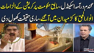 Ex PM Caretaker Anwar ul Haq Kakar Exclusive Talk On Wheat Scandal In Pakistan | Red Line |SAMAA TV