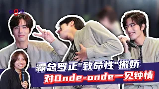 【艺人专访】霸总罗正“致命性”撒娇💗对Onde-onde一见钟情💘