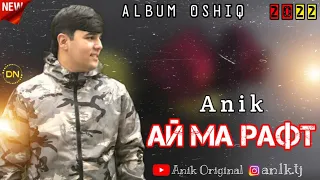 Anik-Ай Ма Рафт- |new rap 2022|