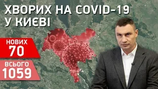 За сутки в Киеве коронавирус обнаружили в 70 человек, - Кличко
