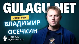 Владимир Осечкин: Арест Тимура Иванова. Компромат на всех @MrGulagunet