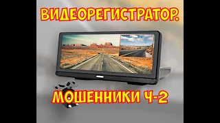 Почтовые мошенники. Видеорегистратор ч 2.