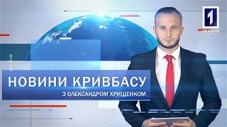 Новини Кривбасу 27 січня: марафон скорботи, дніпровський стрілок, криворізькі акробати