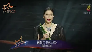 Huang Biren clinches the Best Actress award 最佳女主角 - 黄碧仁 | Star Awards 2022 - Awards Ceremony