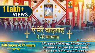 Aye Mere badshah - aye Mere badshah ऐ मेरे बादशाह | New Worship Song of  @AnkurNarulaMinistries