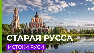 Старая Русса - солевары, оз.Ильмень и Достоевский.