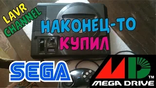 Купил Ретро Приставку (Клон Sega Mega Drive 1)! Очень доволен Покупкой!