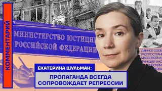 Екатерина Шульман: Пропаганда всегда сопровождает репрессии