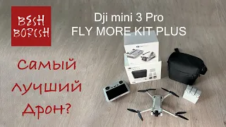 Dji mini 3 Pro - Самый лучший дрон? Распаковка комплекта Fly more kit plus