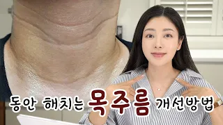 20대 이미 시작된 목주름! 노화로 패인 목주름! 효과적인 개선방법 알려드릴게요!(ft.노블리) How to get rid of ‘Neck Wrinkles’ | 유나 UNA