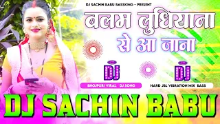 #Balam #Ludhiyana Se Aaja Na Public Demanded Hard Vibration Mixx Dj Sachin Babu BassKing