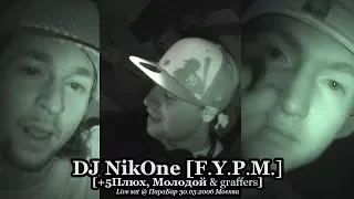 DJ NikOne • Live sat @ ПараБар 30.03.2006 Москва [+5Плюх, Молодой & graffers]