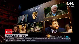 Новости мира: в Лондоне вручили награды Британской киноакадемии "BAFTA"