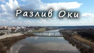 Калуга. Разлив ОКИ / The Oka river flood