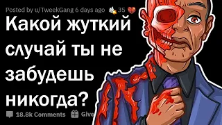 ЖУТКИЕ ПРОИСШЕСТВИЯ, КОТОРЫЕ НЕВОЗМОЖНО ЗАБЫТЬ 😨