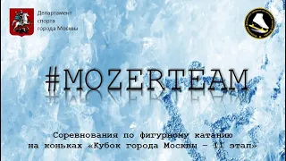 Кубок г. Москвы 2020, этап 2, 12 декабря 2020