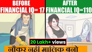 EMPLOYEE VS OWNER | सोचने का तरीका बदलो | SUCCESS TIPS | 5 WAYS TO CREATE ASSETS | RICH VS POOR