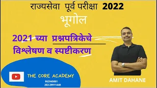 2021 Previous Year Question Paper GEOGRAPHY REVISION (for MPSC PRE 2022) by Amit Dahane