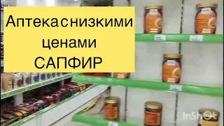 Продукция магазина Сапфир. Полный обзор