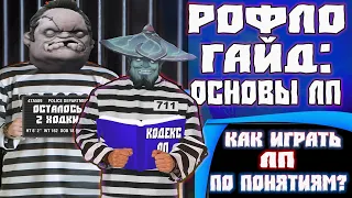 РАСКРЫЛ ВСЕ СЕКРЕТЫ ЛОУ ПРИОРИТИ В ДОТЕ 2?! Как правильно играть лп, чтобы не нарушить традиции!