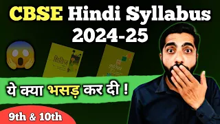 क्या भसड़ आ गई | Class 9th & 10th CBSE Hindi Syllabus 2024-25 | Hindi Syllabus Class 9th 10th CBSE