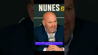 Дана Уайт закрывает дивизион UFC!