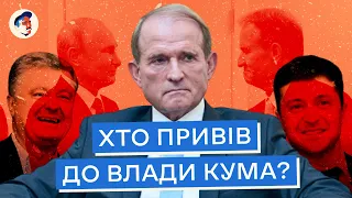 На Медведчука працювали всі | Повна біографія Іуди