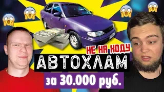 Перекупы. Купили автохлам не на ходу за 30000. Ч 2.1.