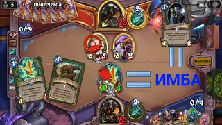 Лучшая колода на арене | Как взять 12 побед | Hearthstone