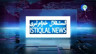 ئىستىقلال كۈندىلىك خەۋەرلىرى 2018-03-22