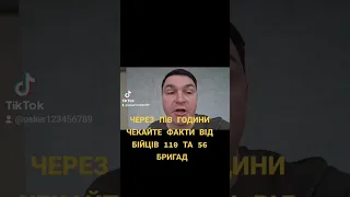 Олексій Оскер:"Готові зараз почути від бійців 110 та 56 бригад правду в онлайні?"