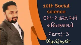 10th social science ch-2 (part-5) Guj. By Digvijay sir