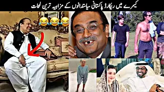 Funny Pakistani Politicians Part 82-Be a Pakistani.
