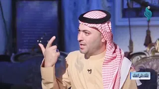 #سالفة_وطريفة_الشيخ_عبدالباقي الچنعان تستحق المشاهدة حيدر عسل الكعبي برنامج عقلاء على المحك