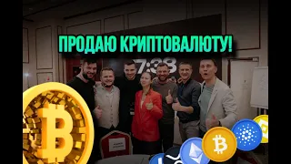 Один День в Москве! Продаю Криптовалюту! Влог Инвестора с Песнями!