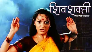 Shiv Shakti - Bhau Maza Nagraja (HD) Marathi Movie | शिव शक्ती भाऊ माझा नागराजा | Babanrao Gholap