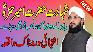 imran Aasi New Bayan 2020|Shahadat Hazrat Ameer Hamza|Most Emotional Bayan|By Aasi tv92