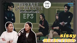 REACTION ค่ะซิสส ♦ EP3 #HomeSchool #นักเรียนต้องขัง 〡กอดกอดน้องเป็นหนึ่ง