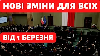 Від 1 березня. Нові зміни для українців в Польщі