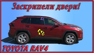 Смазываем уплотнители дверей Toyota RAV4 XA50