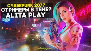 КИБЕРПАНК ВОСКРЕС ➤  Cyberpunk 2077 новый Патч. Стоит ли играть? ➤ [Без спойлеров | Обзор]