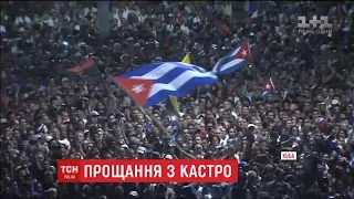 Мільйон людей зібралися у центрі Гавани, аби попрощатися з Фіделем Кастро