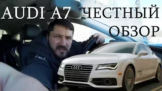 AUDI A7 - Честный обзор